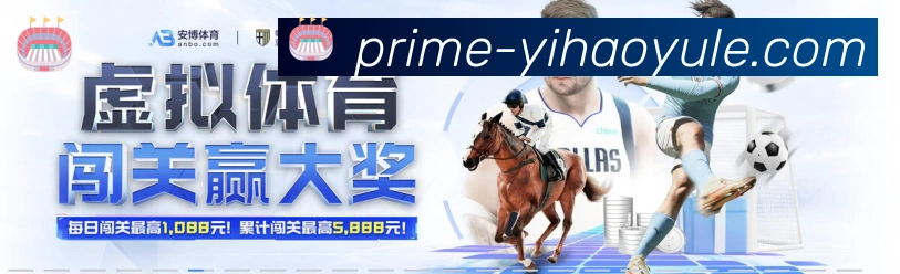 壹号娱乐体育APP 高清赛事图